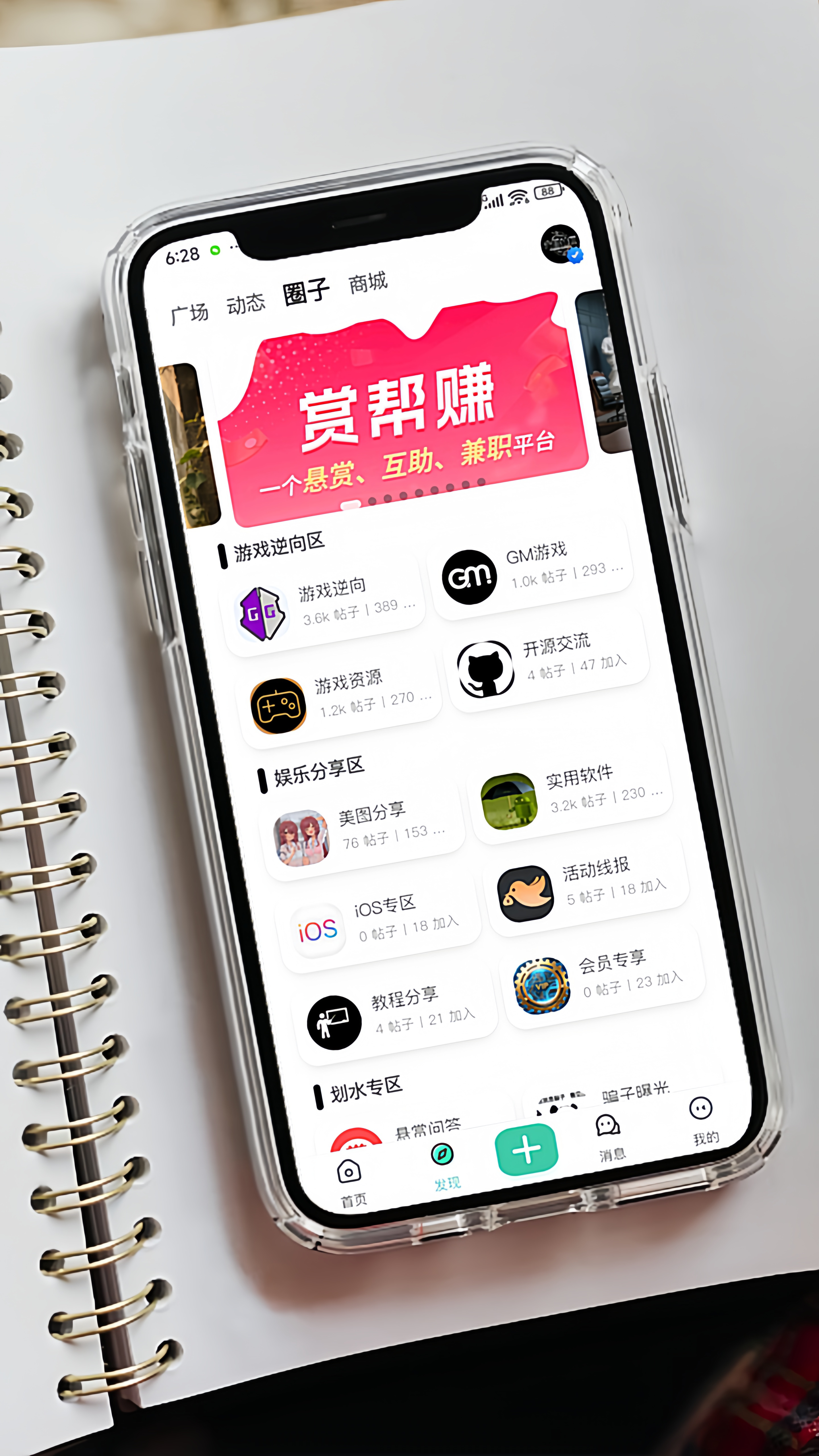 圈子页面